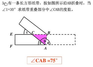 長方形紙帶折疊角度計算 求∠CAB的度數