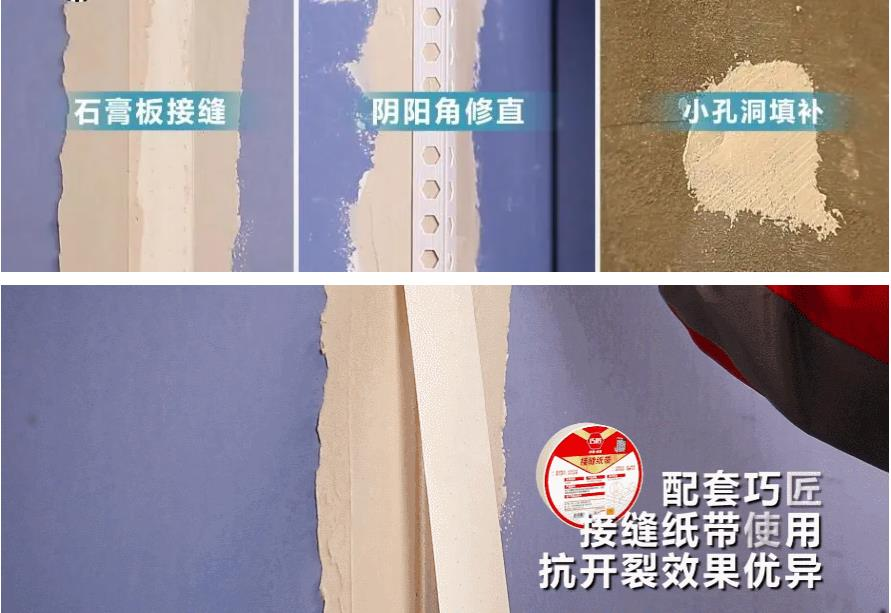 輕質(zhì)抹灰石膏施工工藝詳解 接縫紙帶應(yīng)用指南